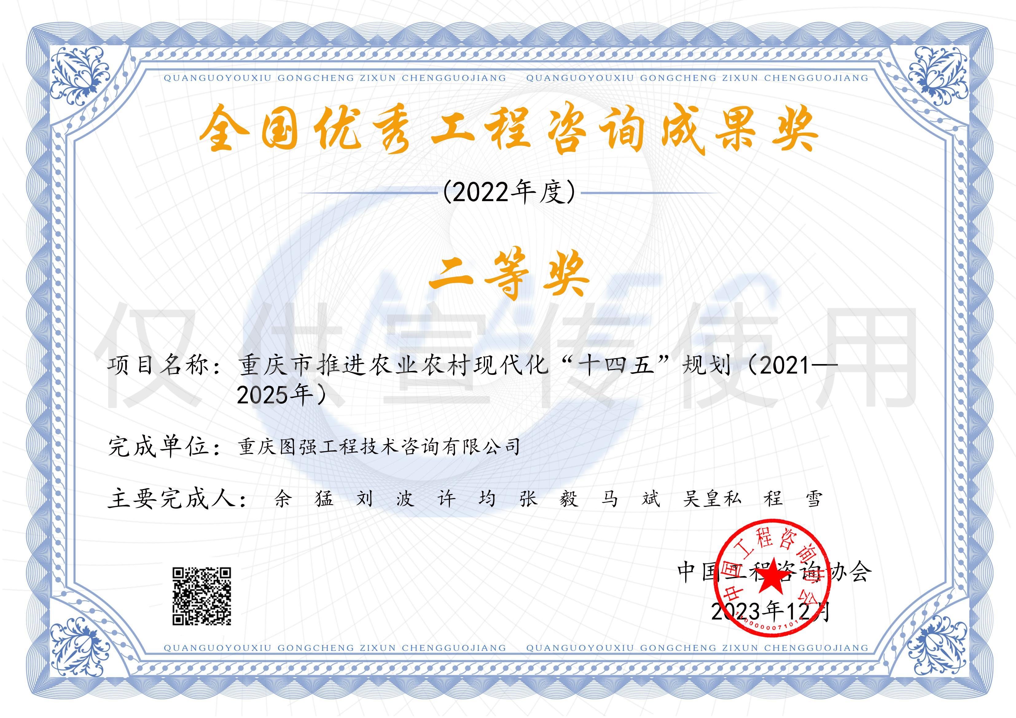 2-重慶市推進農(nóng)業(yè)農(nóng)村現(xiàn)代化“十四五”規(guī)劃（2021—2025年）_00.jpg