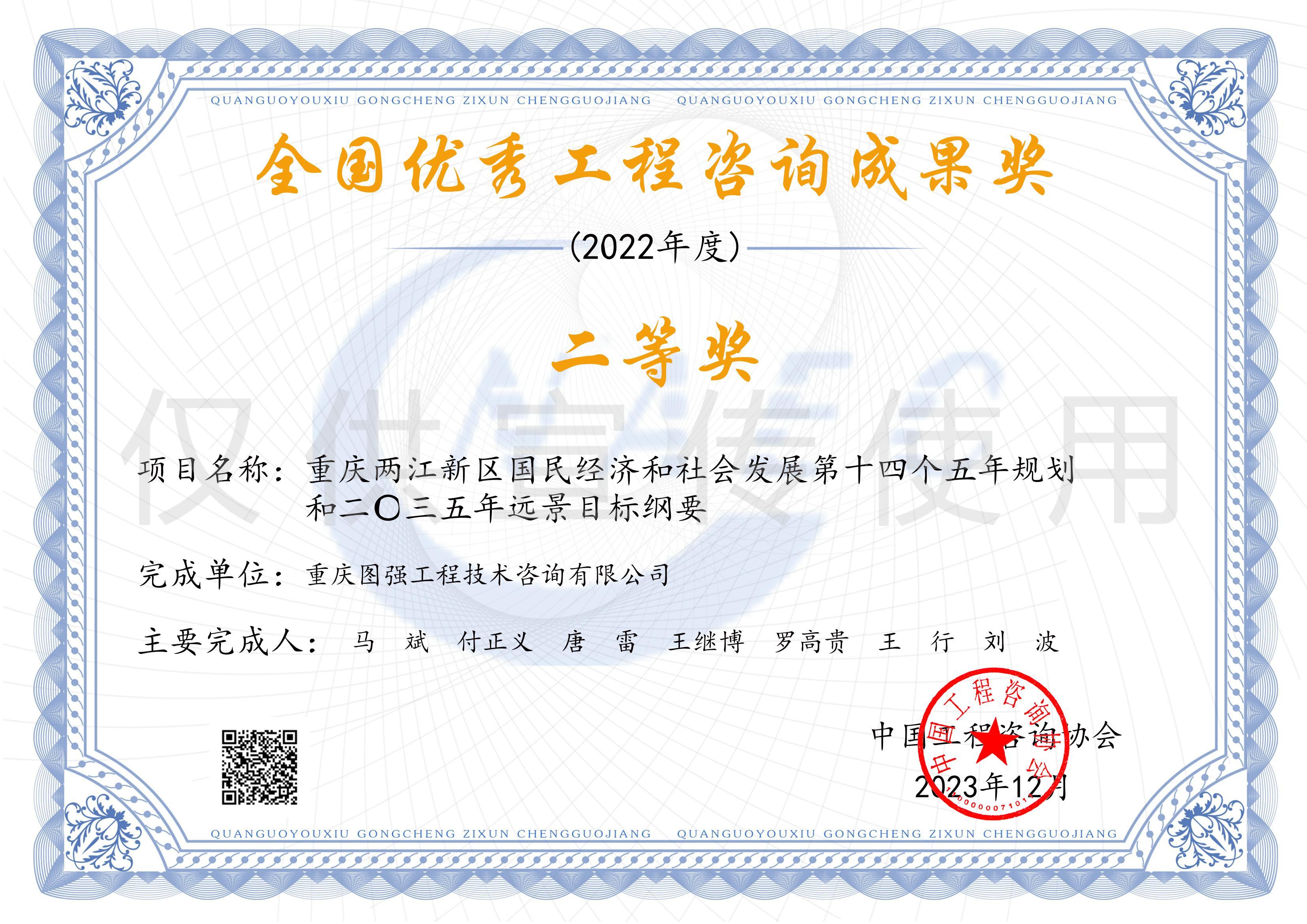1-重慶兩江新區(qū)國民經(jīng)濟和社會發(fā)展第十四個五年規(guī)劃和二〇三五年遠景目標綱要_00.jpg